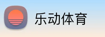 乐动体育 logo